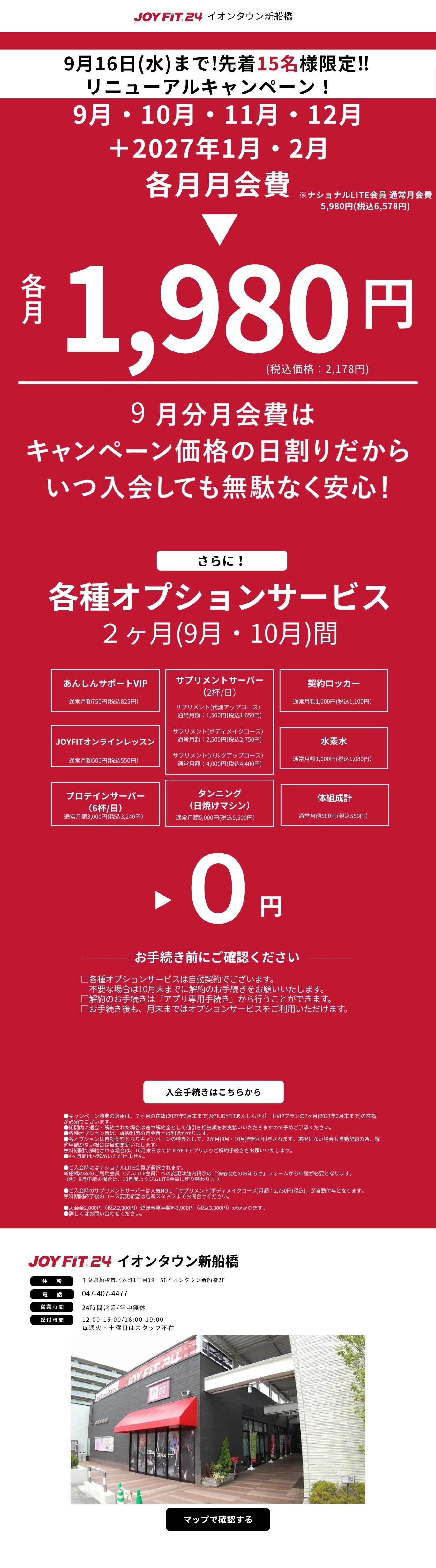 7月限定キャンペーン
